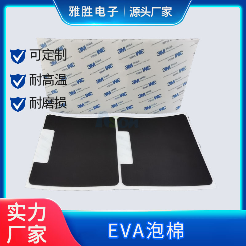 EVA泡棉供應(yīng)商